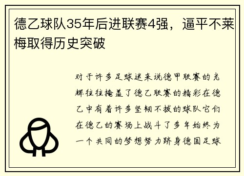 德乙球队35年后进联赛4强，逼平不莱梅取得历史突破